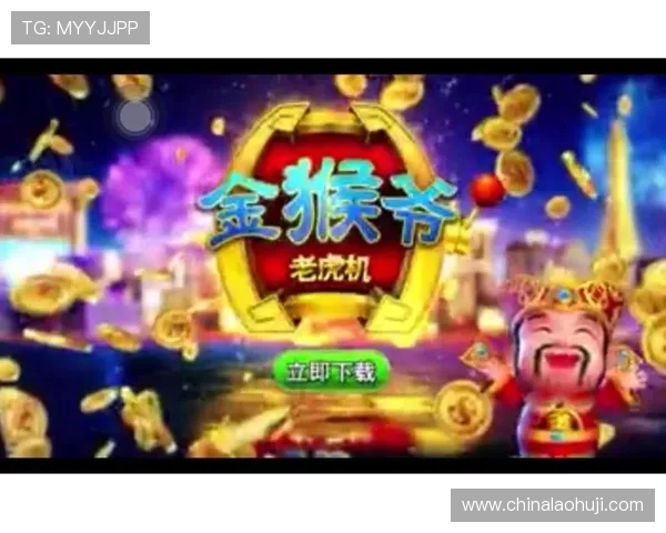 金猴爷老虎机刷金币攻略大全，教你轻松实现金币无限刷取的操作方法